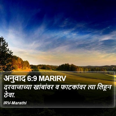 अनुवाद 6:9 MARIRV Bible Verse Image