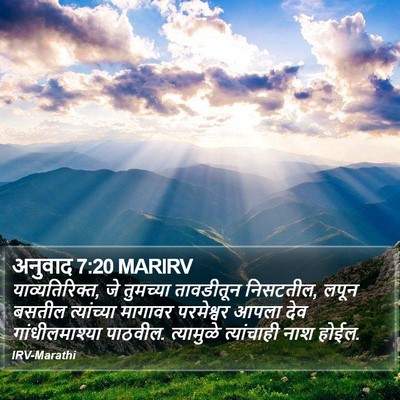 अनुवाद 7:20 MARIRV Bible Verse Image
