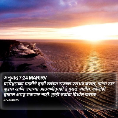 अनुवाद 7:24 MARIRV Bible Verse Image