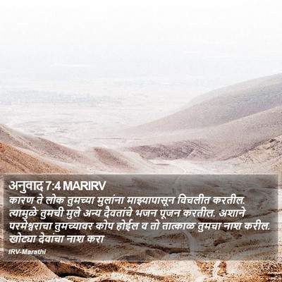 अनुवाद 7:4 MARIRV Bible Verse Image