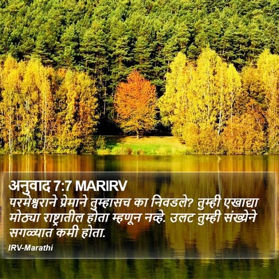 अनुवाद 7:7 MARIRV Bible Verse Image