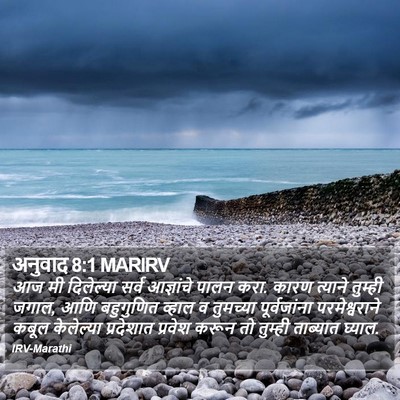 अनुवाद 8:1 MARIRV Bible Verse Image
