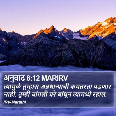 अनुवाद 8:12 MARIRV Bible Verse Image