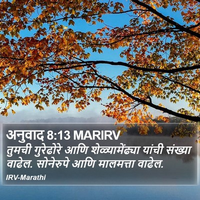 अनुवाद 8:13 MARIRV Bible Verse Image