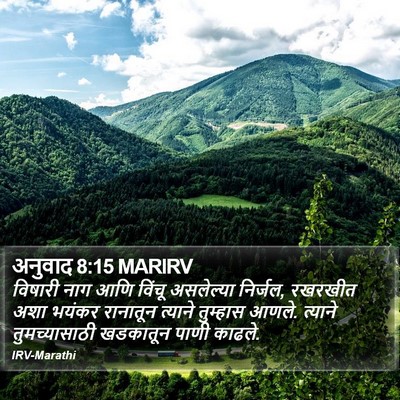 अनुवाद 8:15 MARIRV Bible Verse Image