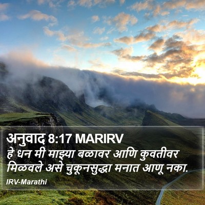 अनुवाद 8:17 MARIRV Bible Verse Image