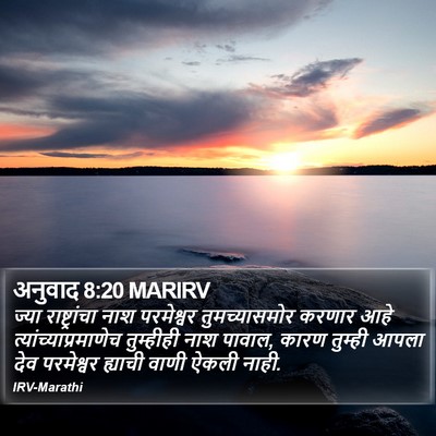 अनुवाद 8:20 MARIRV Bible Verse Image