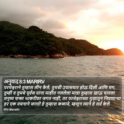 अनुवाद 8:3 MARIRV Bible Verse Image