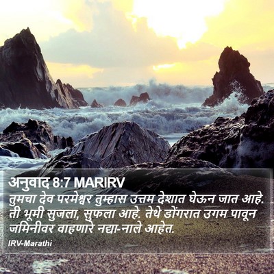 अनुवाद 8:7 MARIRV Bible Verse Image