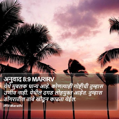 अनुवाद 8:9 MARIRV Bible Verse Image