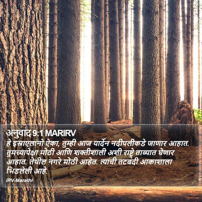 अनुवाद 9:1 MARIRV Bible Verse Image