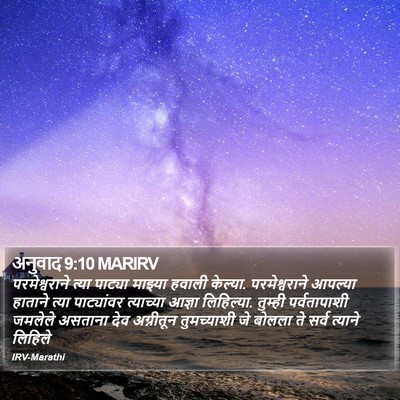 अनुवाद 9:10 MARIRV Bible Verse Image