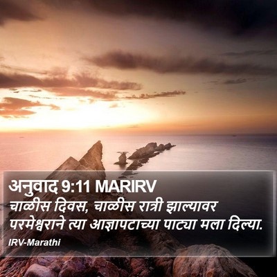 अनुवाद 9:11 MARIRV Bible Verse Image
