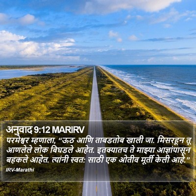 अनुवाद 9:12 MARIRV Bible Verse Image
