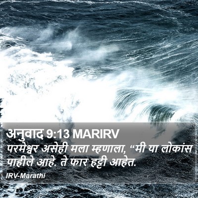अनुवाद 9:13 MARIRV Bible Verse Image