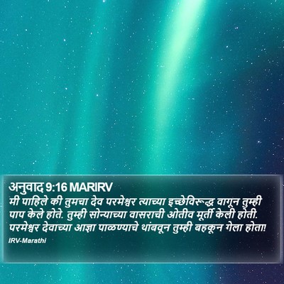 अनुवाद 9:16 MARIRV Bible Verse Image