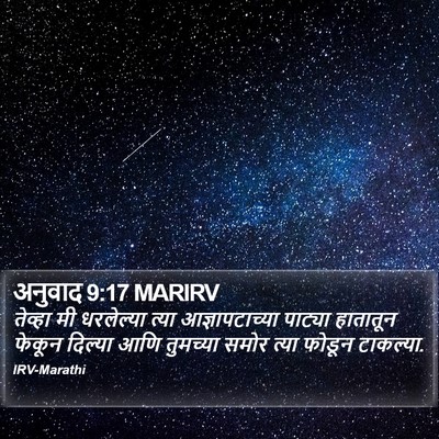 अनुवाद 9:17 MARIRV Bible Verse Image