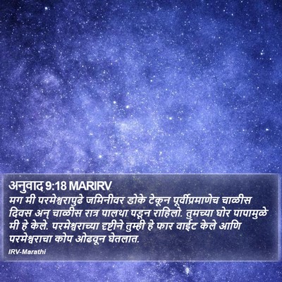 अनुवाद 9:18 MARIRV Bible Verse Image