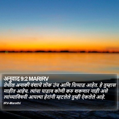 अनुवाद 9:2 MARIRV Bible Verse Image
