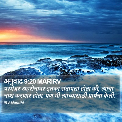 अनुवाद 9:20 MARIRV Bible Verse Image