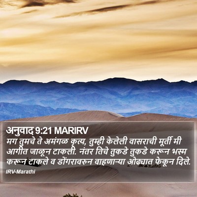 अनुवाद 9:21 MARIRV Bible Verse Image