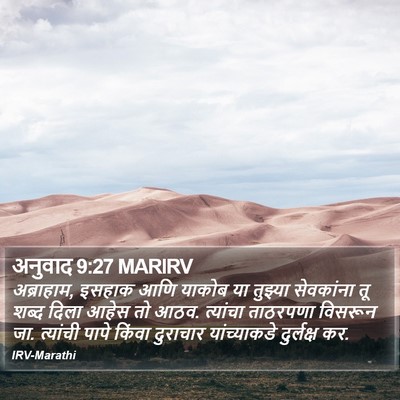 अनुवाद 9:27 MARIRV Bible Verse Image