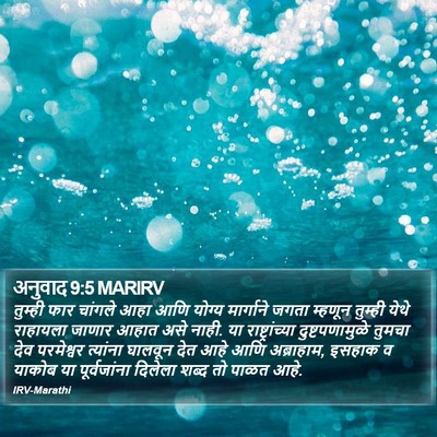 अनुवाद 9:5 MARIRV Bible Verse Image