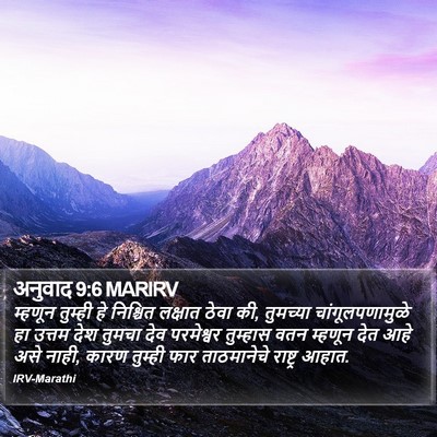 अनुवाद 9:6 MARIRV Bible Verse Image
