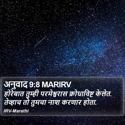 अनुवाद 9:8 MARIRV Bible Verse Image