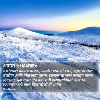 आमोस 1:1 MARIRV Bible Verse Image