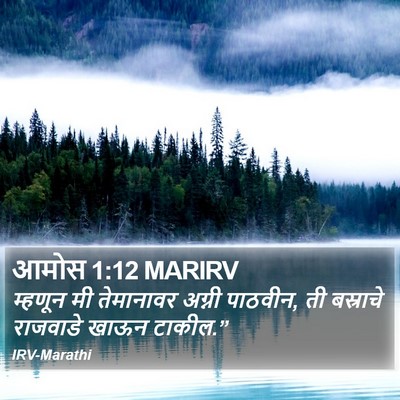 आमोस 1:12 MARIRV Bible Verse Image