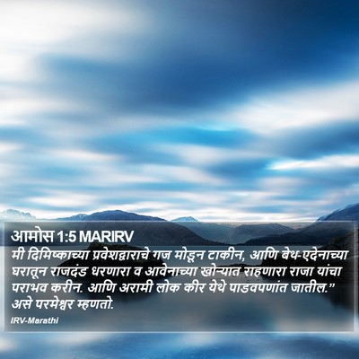 आमोस 1:5 MARIRV Bible Verse Image