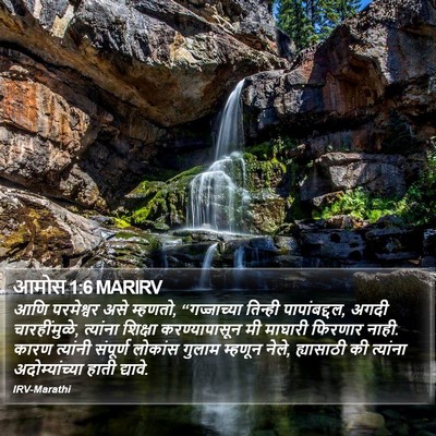 आमोस 1:6 MARIRV Bible Verse Image