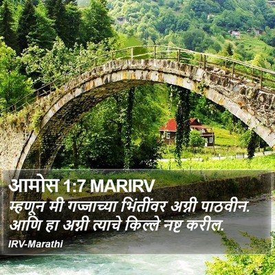 आमोस 1:7 MARIRV Bible Verse Image