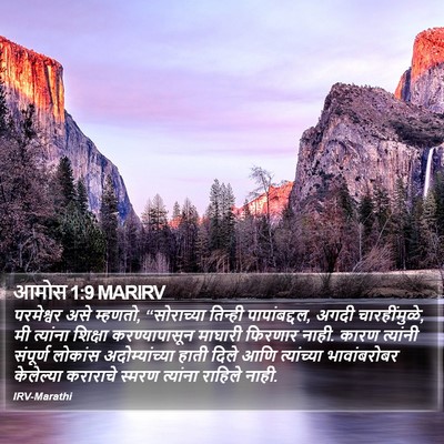 आमोस 1:9 MARIRV Bible Verse Image