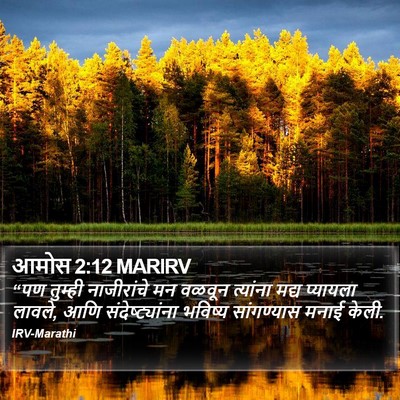 आमोस 2:12 MARIRV Bible Verse Image