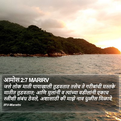 आमोस 2:7 MARIRV Bible Verse Image