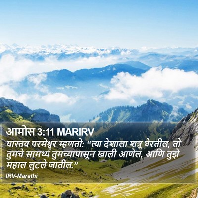 आमोस 3:11 MARIRV Bible Verse Image