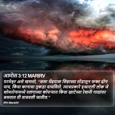 आमोस 3:12 MARIRV Bible Verse Image