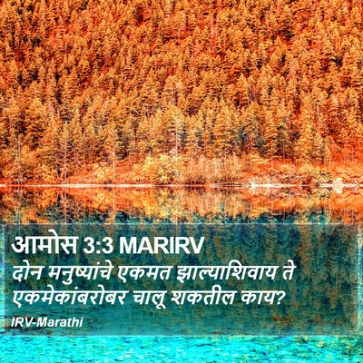 आमोस 3:3 MARIRV Bible Verse Image
