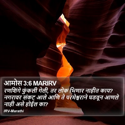 आमोस 3:6 MARIRV Bible Verse Image