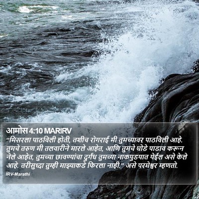 आमोस 4:10 MARIRV Bible Verse Image