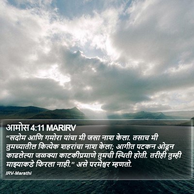 आमोस 4:11 MARIRV Bible Verse Image