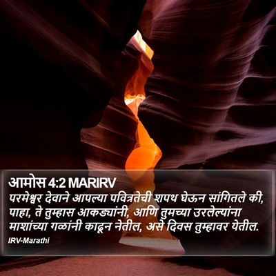 आमोस 4:2 MARIRV Bible Verse Image