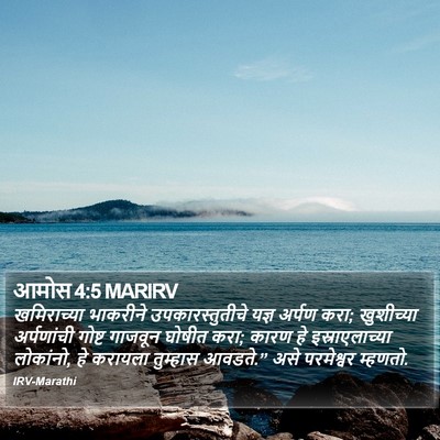 आमोस 4:5 MARIRV Bible Verse Image