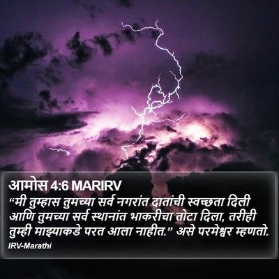 आमोस 4:6 MARIRV Bible Verse Image