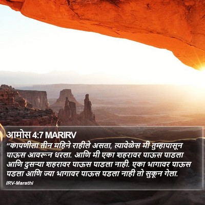 आमोस 4:7 MARIRV Bible Verse Image