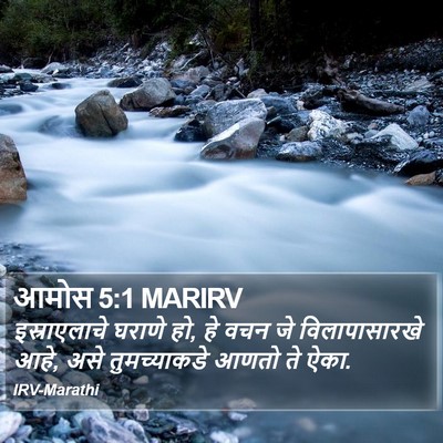 आमोस 5:1 MARIRV Bible Verse Image