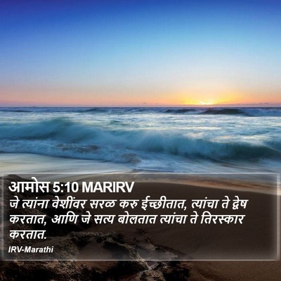 आमोस 5:10 MARIRV Bible Verse Image