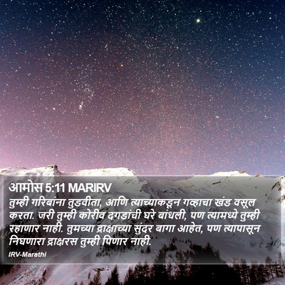 आमोस 5:11 MARIRV Bible Verse Image